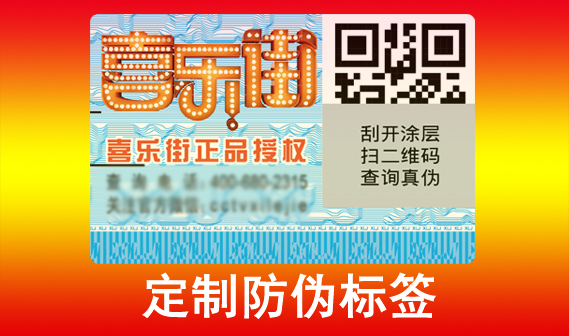 定制防偽標(biāo)簽流程包含哪些服務(wù)？