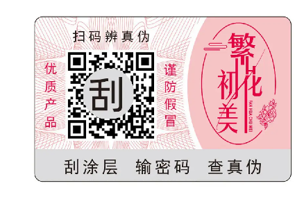 印刷防偽標(biāo)簽廠家，防偽標(biāo)簽定制流程是怎樣的？