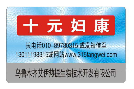 激光防偽標簽