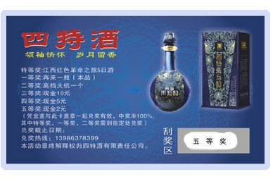 酒類刮獎卡