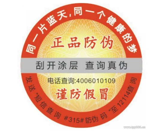 各類防偽標簽都有自身的優(yōu)點？-北京聯(lián)耘多彩防偽公司