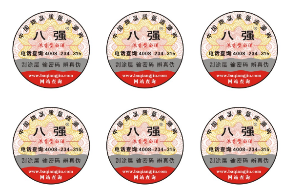 定制防偽標(biāo)簽的防偽效果怎么樣？-北京防偽標(biāo)簽廠家2021年9月30日
